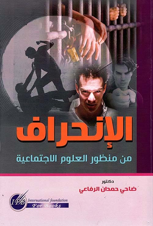 الامن من الجماعي الى الاجتماعي اي انحراف في العالم  ج1 DP