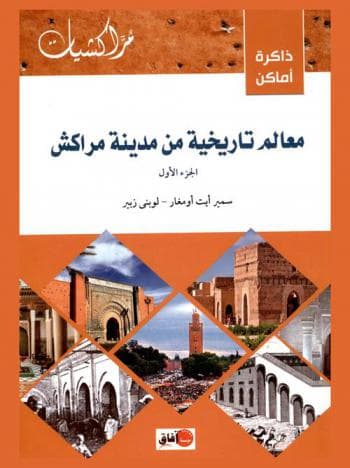 دفاتر تراث مراكش و الجهة1 DP