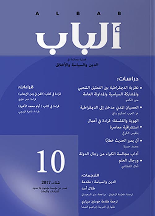 مجلة الباب العدد 10