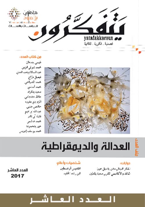 مجلة يتفكرون العدد 10