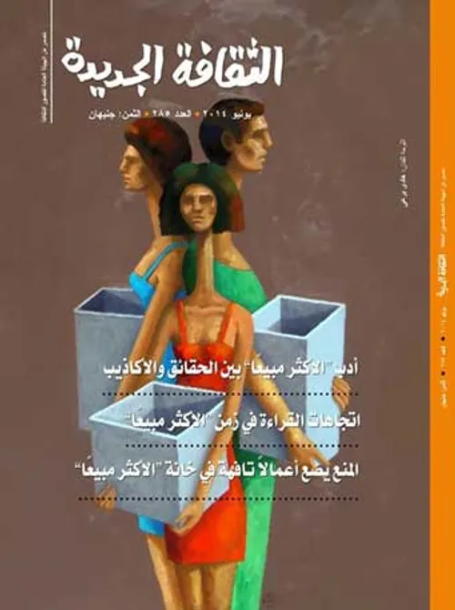 مجلة الربيع العدد 10 اي موقع للثقافة في النموذج التنموي