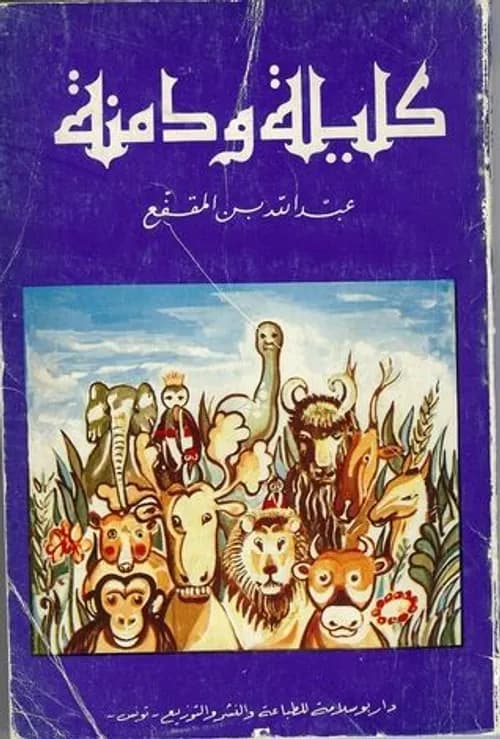 سلسلة مكارم الاخلاق 10
