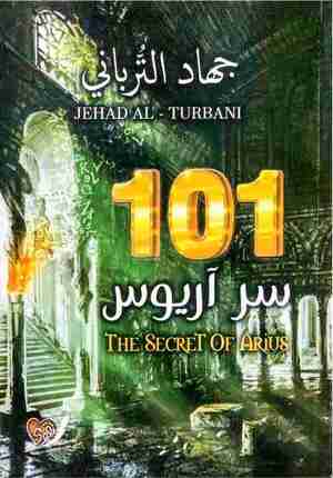 101 سر اريوس