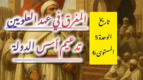 شمال غرب المغرب في عهد السلطان المولى اسماعيل 1082-1139ه/1672-1727م