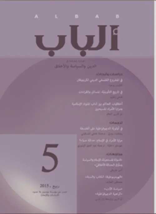 مجلة الباب العدد 11