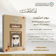 ديوان شعر 11 سبتمبر