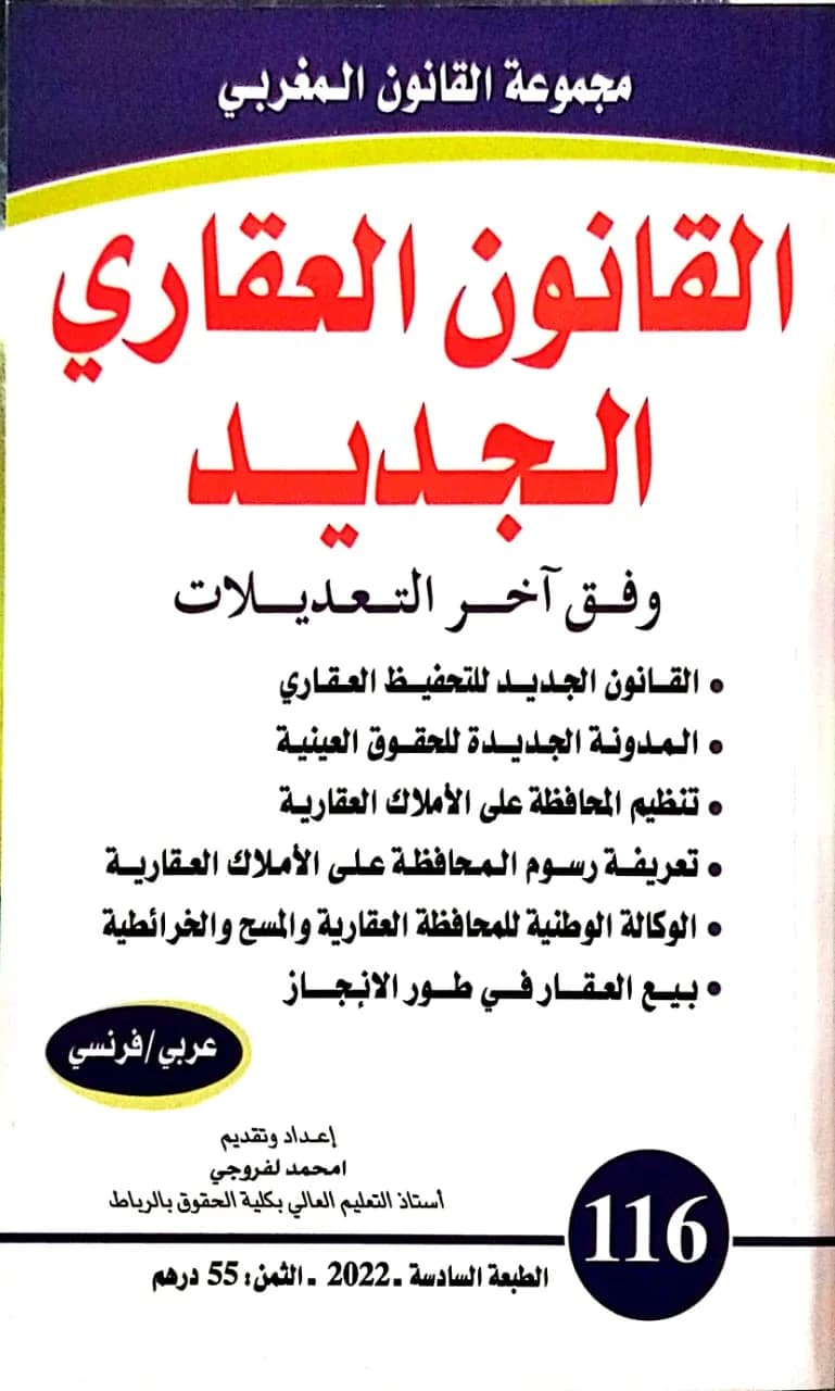 القانون العقاري الجديد ع116
