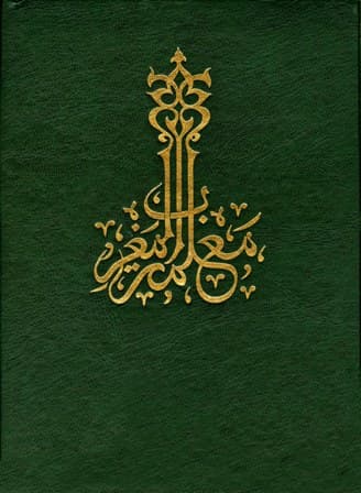 معلمة المغرب مجلد رقم12