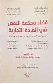 مجلة القضاء التجاري ع12