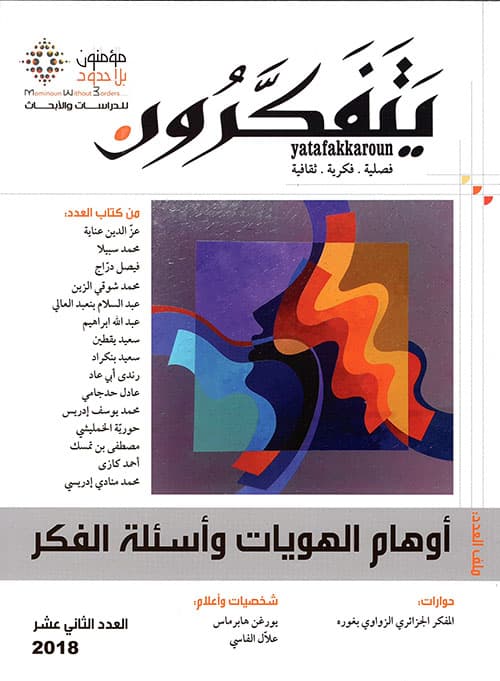 مجلة يتفكرون العدد 12
