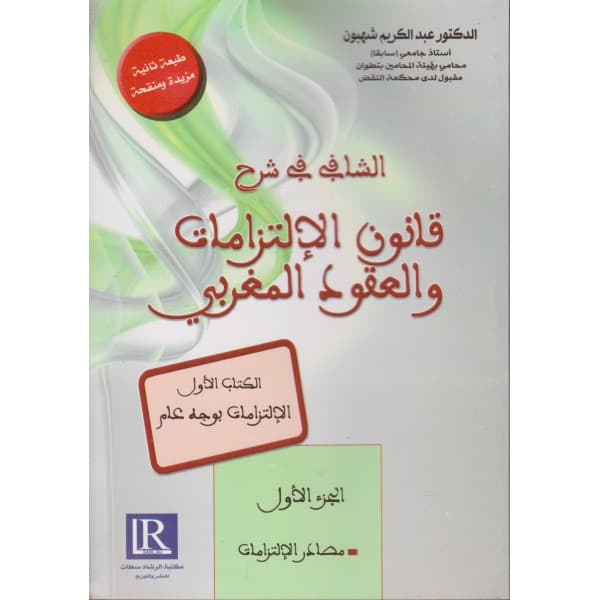 قانون الالتزمات والعقود ع 125