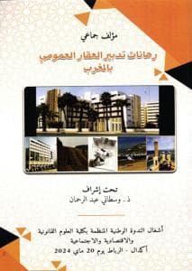 المجلة المغربية للادارة المحلية والتنمية  125