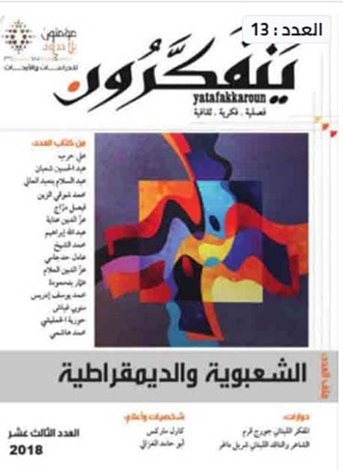 مجلة يتفكرون العدد 13