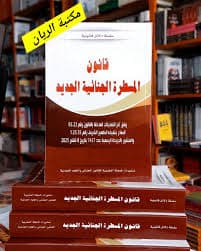 قانون المسطرة الجنائية ع131