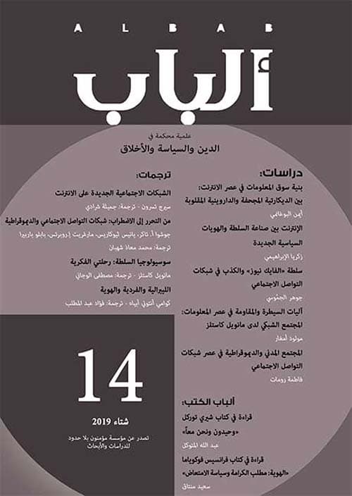 مجلة الباب العدد 14