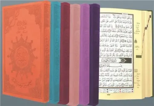مصحف ف/ع حجم 14/20 بيو