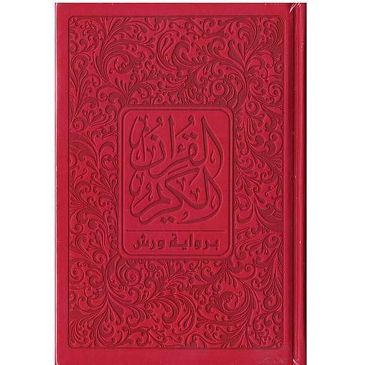 مصحف فني ربع 14/20ملون