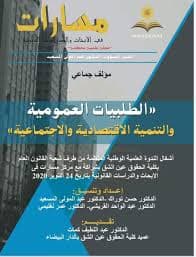 مجلة مسارات ع14 الطلبيات العمومية