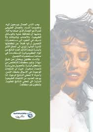 140 وصفة طبيعية للعناية بجمالك