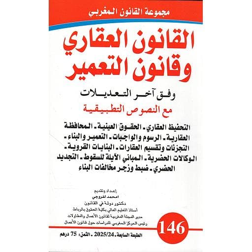 القانون العقاري وقانون التعمير146