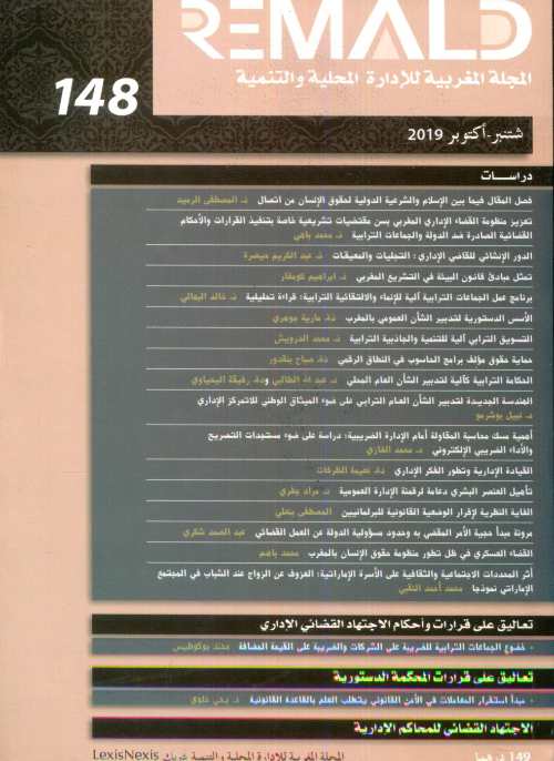 المجلة المغربية للادارة المحلية والتنمية 148
