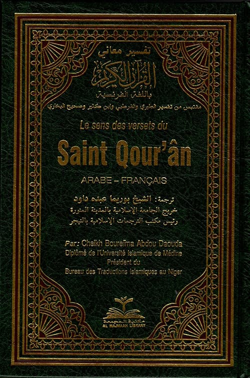 ترجمة معاني القران عربي-فرنسي 15*10