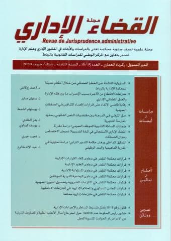 مجلة القضاء الاداري العدد 15/16