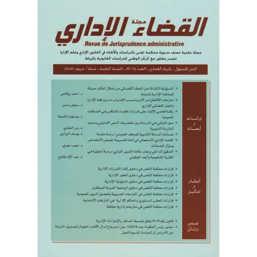 مجلة القضاء التجاري العدد 15/16