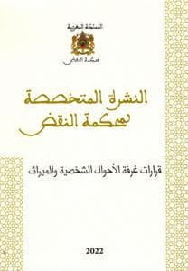 النشرة المتخصصة لمحكمة النقض ع15