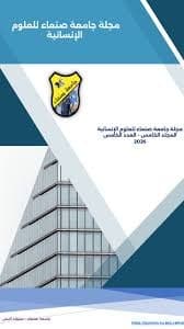 فكر العدد 15 مجلة العلوم الانسانية والاجتماعية