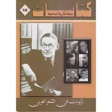 كتابات مجلة فكرية ابداعية العدد 16