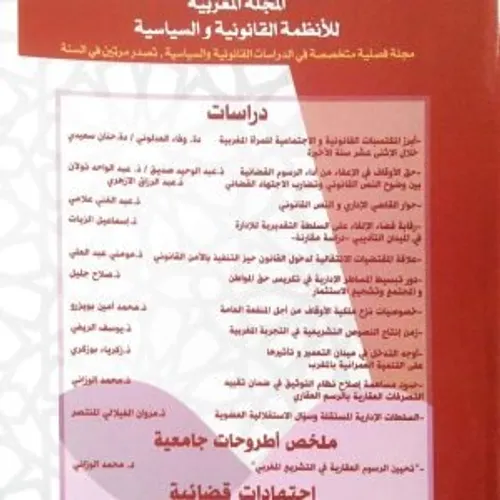 المجلة المغربية للانظمة القانونية والسياسية العدد 16