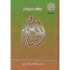 مجلة المحاكم المغربية 161