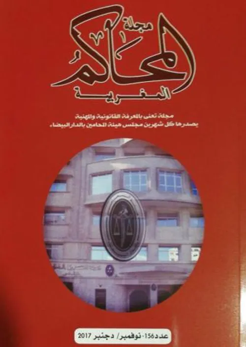 مجلة المحاكم المغربية 163