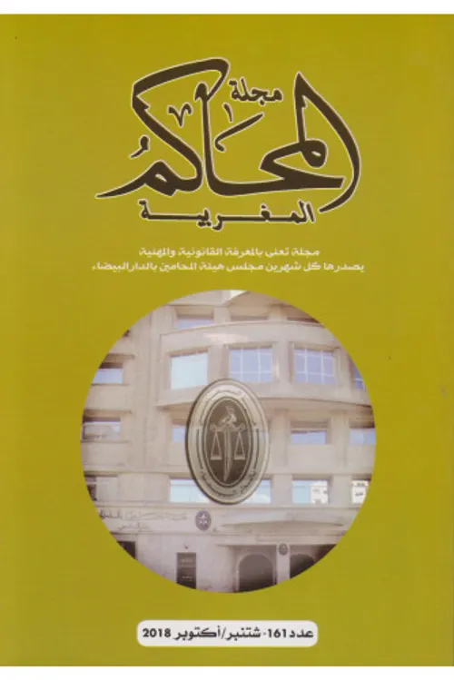 مجلة المحاكم المغربية 165