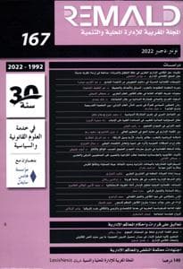 المجلة المغربية الادارة المحلية  ع 167