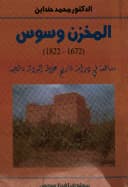 المخزن وسوس 1672-1822