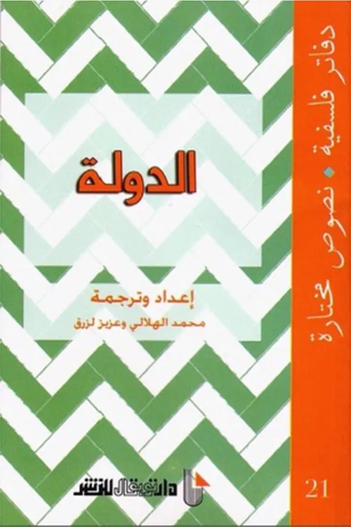 دفاتر فلسفية 17- العنف