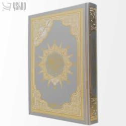 مصحف التجويد ورش 17*12 مذهب حراري