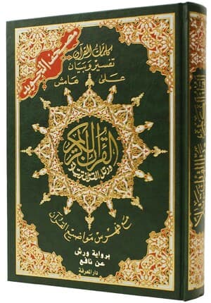 مصحف تجويد حفص ابيض 17/24