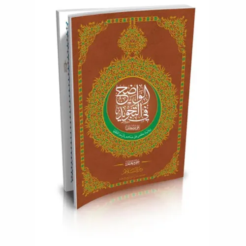 مصحف موضوعي 17/24 حفص