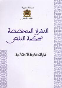 النشرة المتخصصة لمحكمة النقض ع17