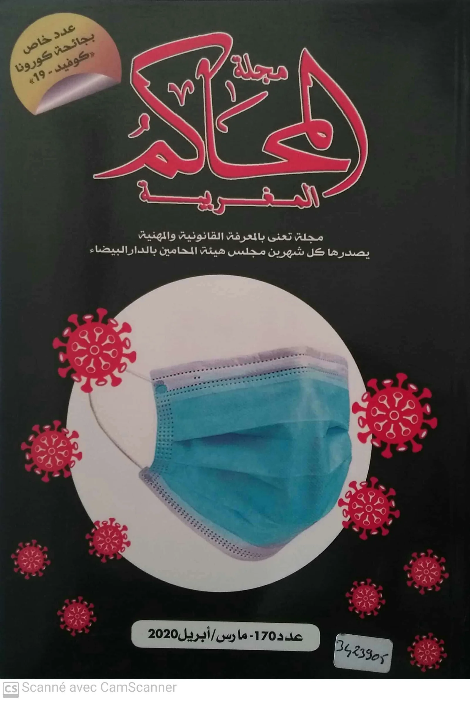 مجلة المحاكم المغربية 170