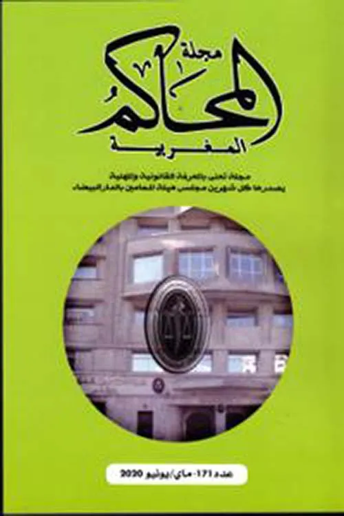 مجلة المحاكم المغربية 171