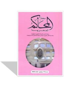 مجلة المحاكم المغربية 172