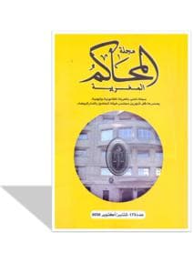 مجلة المحاكم المغربية 173