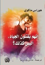 اتنتا عشرة سنة من الاستعباد رحلة اسيرة هولندية في بلاد المغرب 1743-17