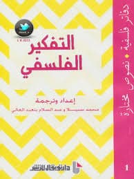 دفاتر فلسفية 18-الغير
