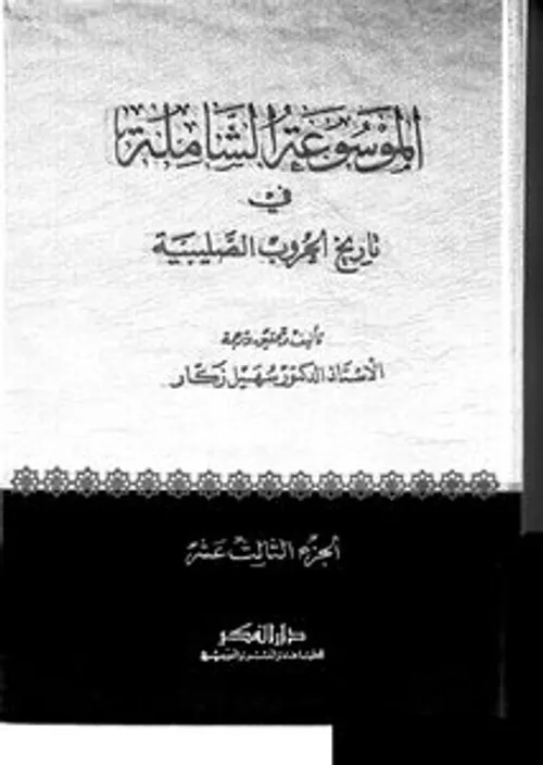 مسارات مائة شخصية فاعلة في تاريخ المغرب من القرن 19الى 21 DP
