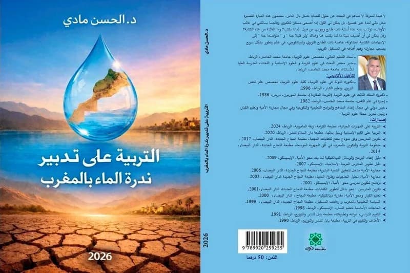 قضايا تدبير الماء بزاوية تامصلوحت من التاسيس الى اواخر القرن19